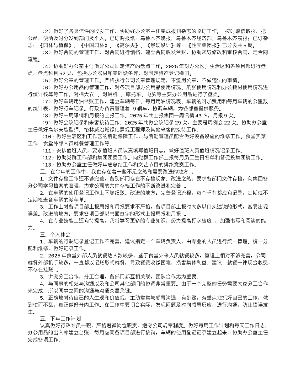 行政专员的工作总结_第3页