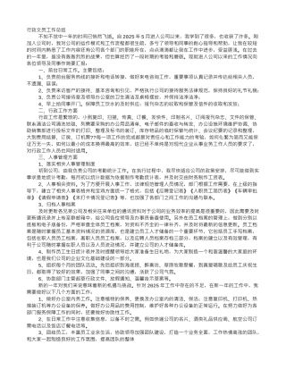 行政专员的工作总结