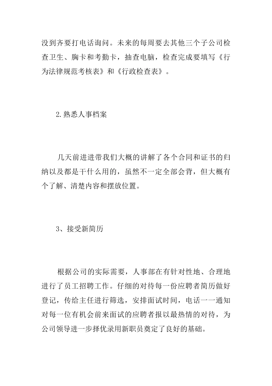 行政专员试用期工作总结三篇_第2页