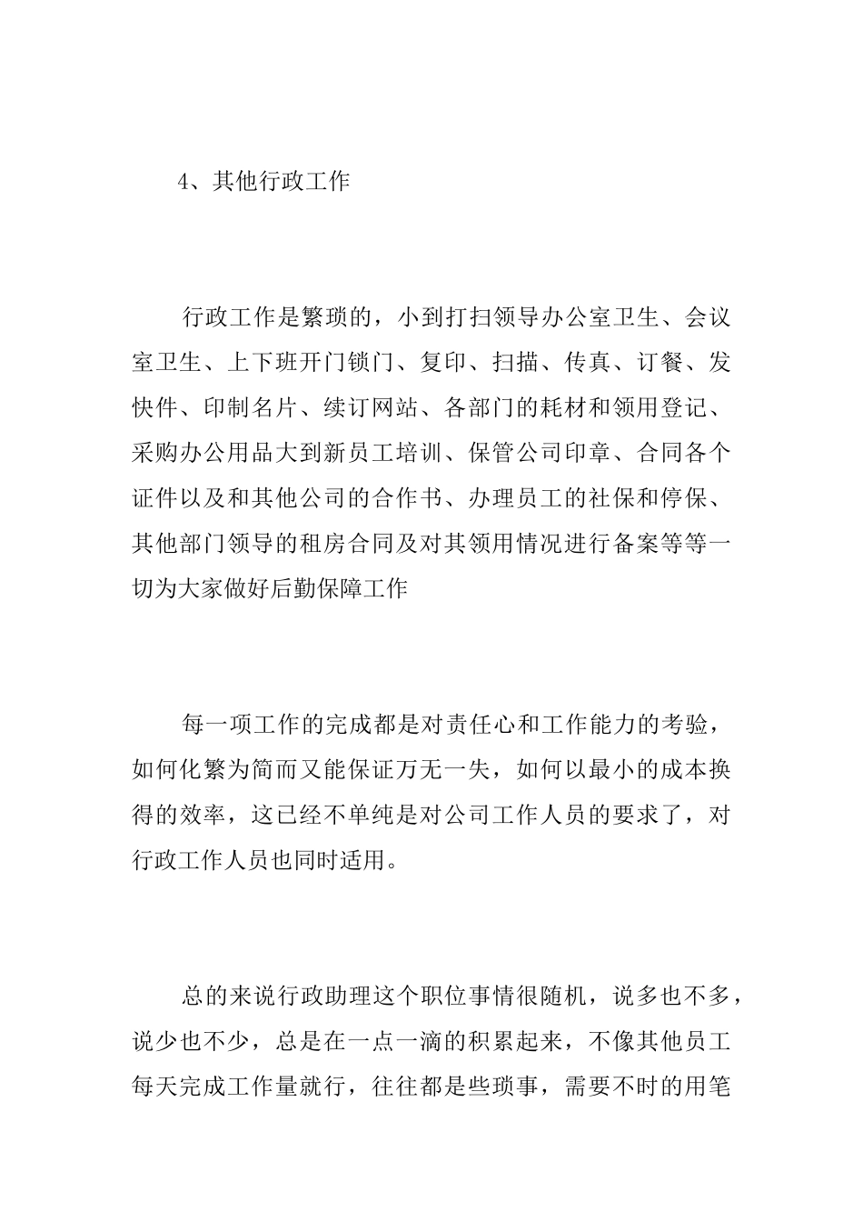 行政专员试用期工作总结三篇_第3页