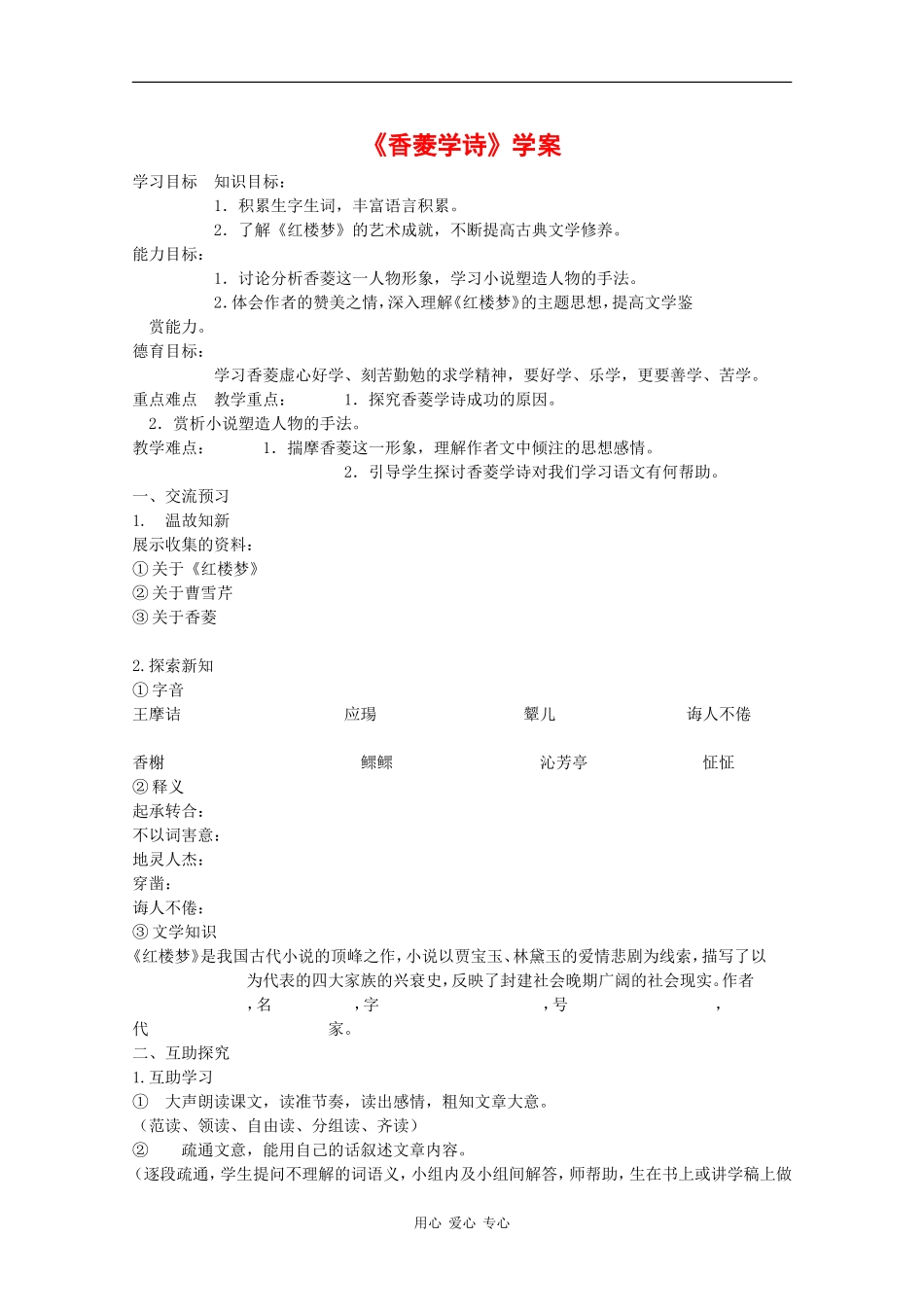 语文：6.20《香菱学诗》学案沪教版_第1页