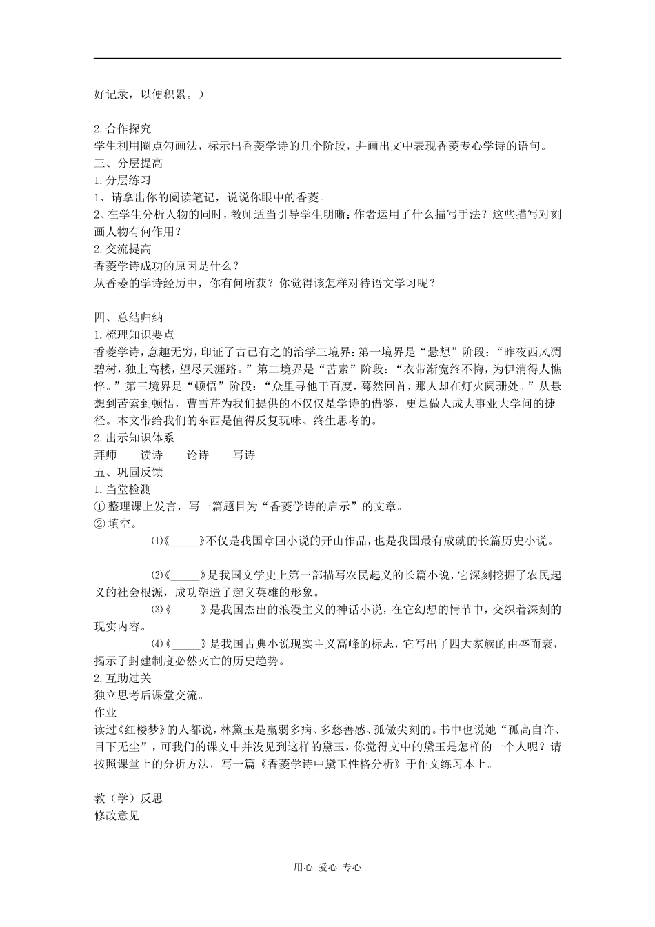 语文：6.20《香菱学诗》学案沪教版_第2页