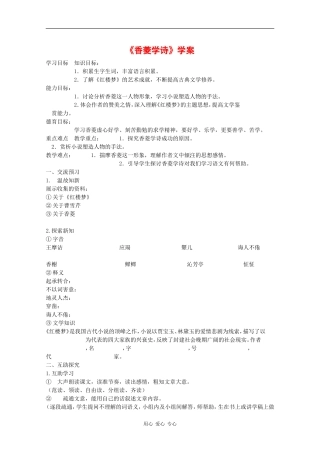 语文：6.20《香菱学诗》学案沪教版