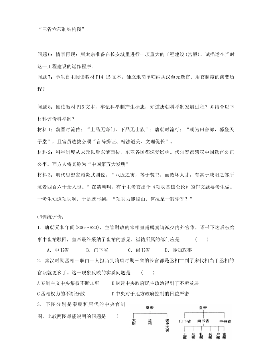 重庆市开县中学2014年高中历史 第1单元第3课 从汉至元政治制度的演变学案 人民版必修1_第2页