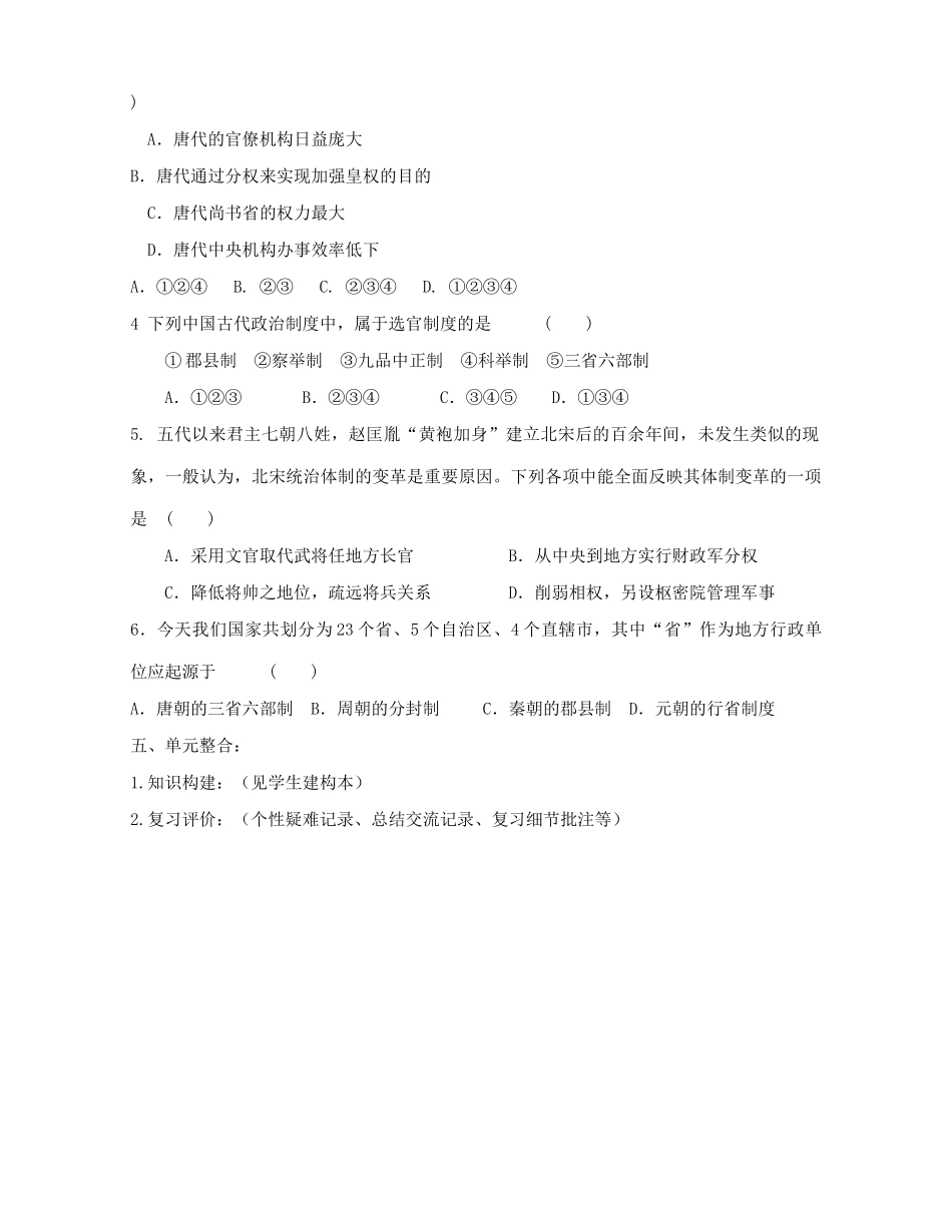 重庆市开县中学2014年高中历史 第1单元第3课 从汉至元政治制度的演变学案 人民版必修1_第3页