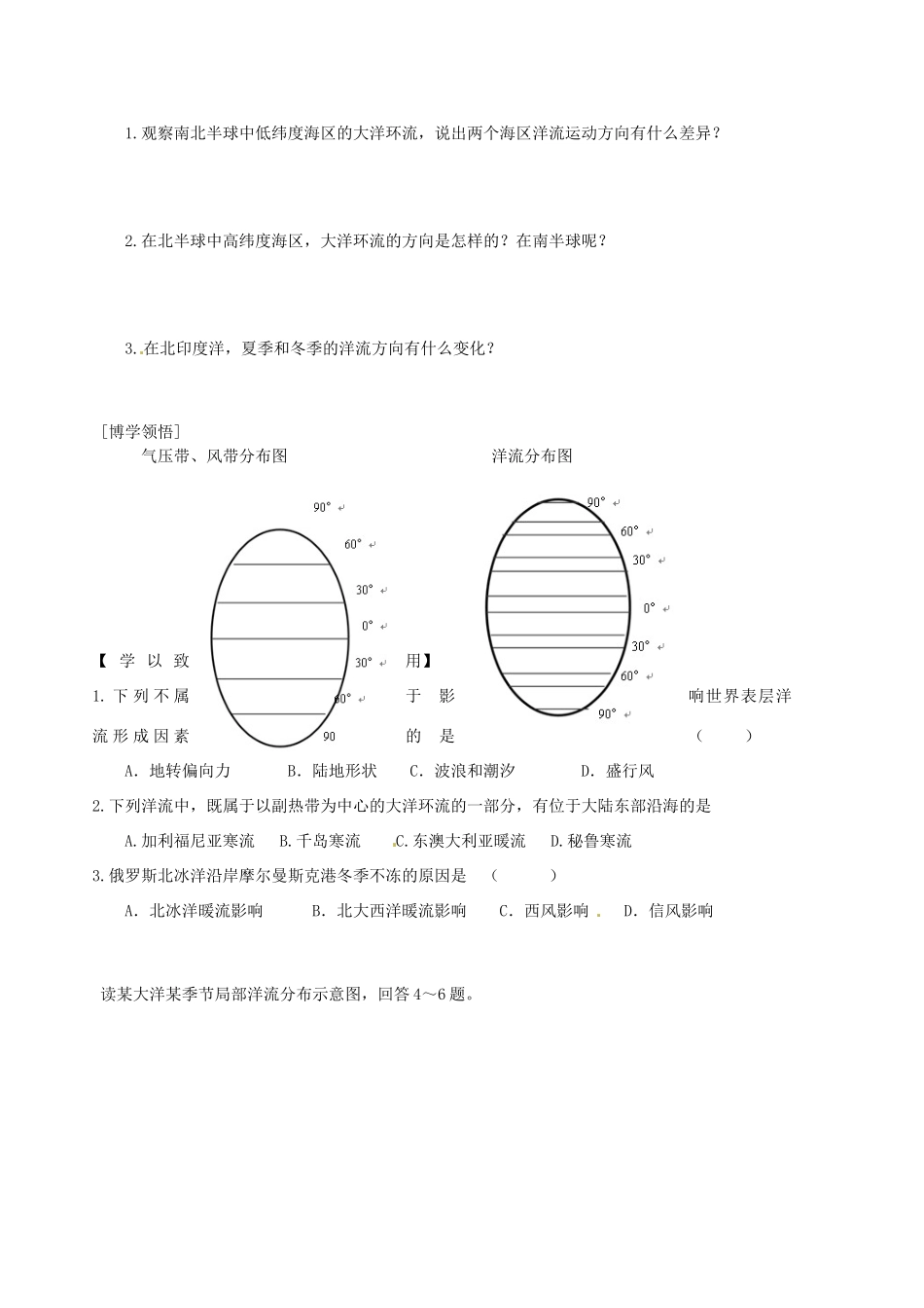 辽宁省东北育才中学2014-2015学年高中地理 3.2 大规模的海水运动导学案（1）中图版必修1_第2页