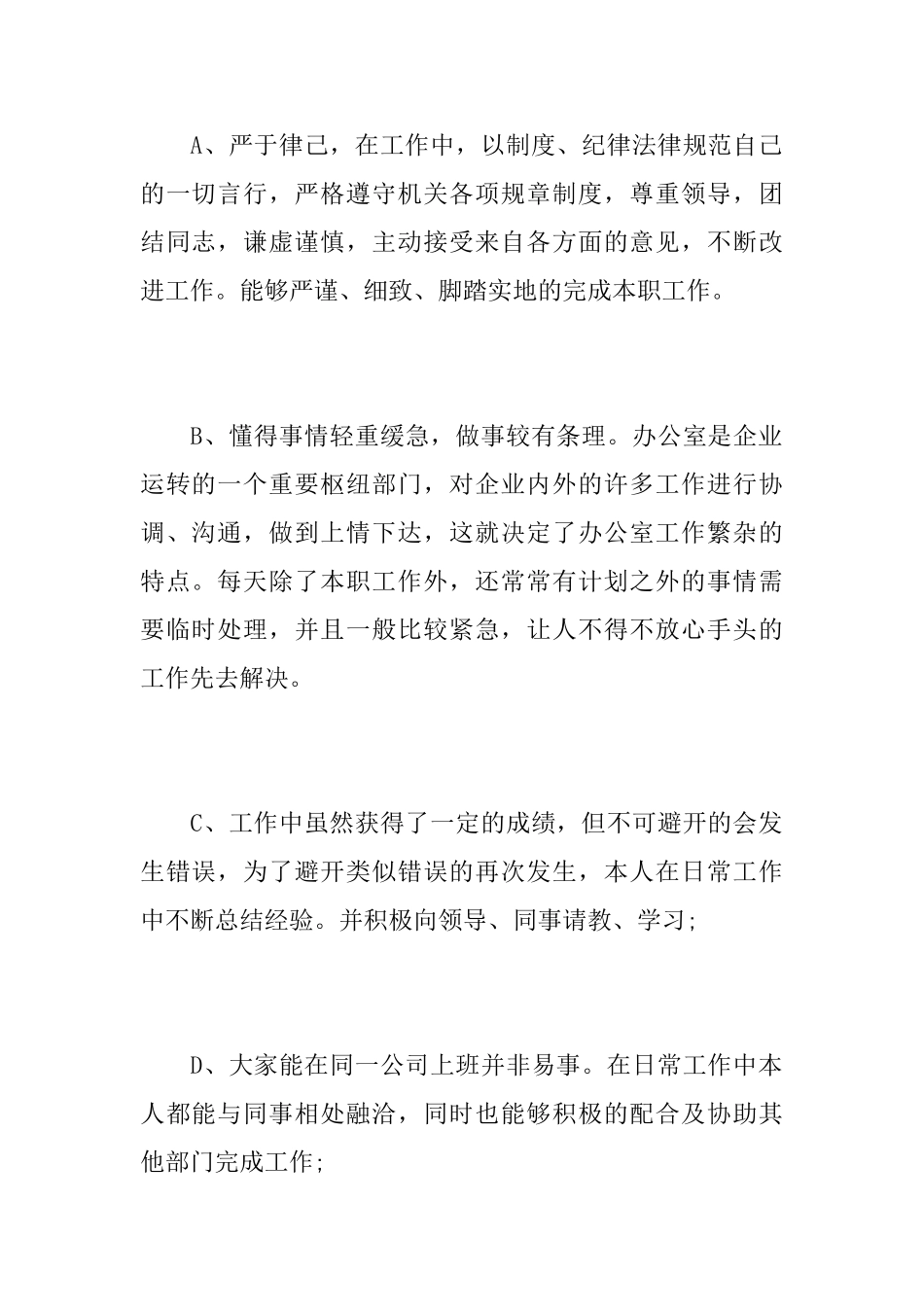 行政专员年终个人工作总结_第2页