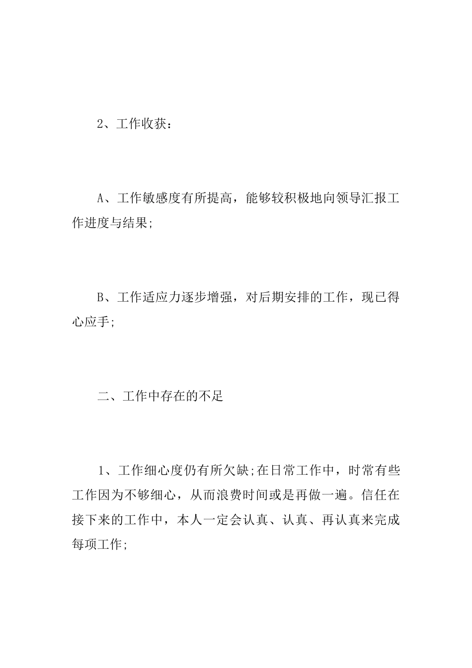 行政专员年终个人工作总结_第3页