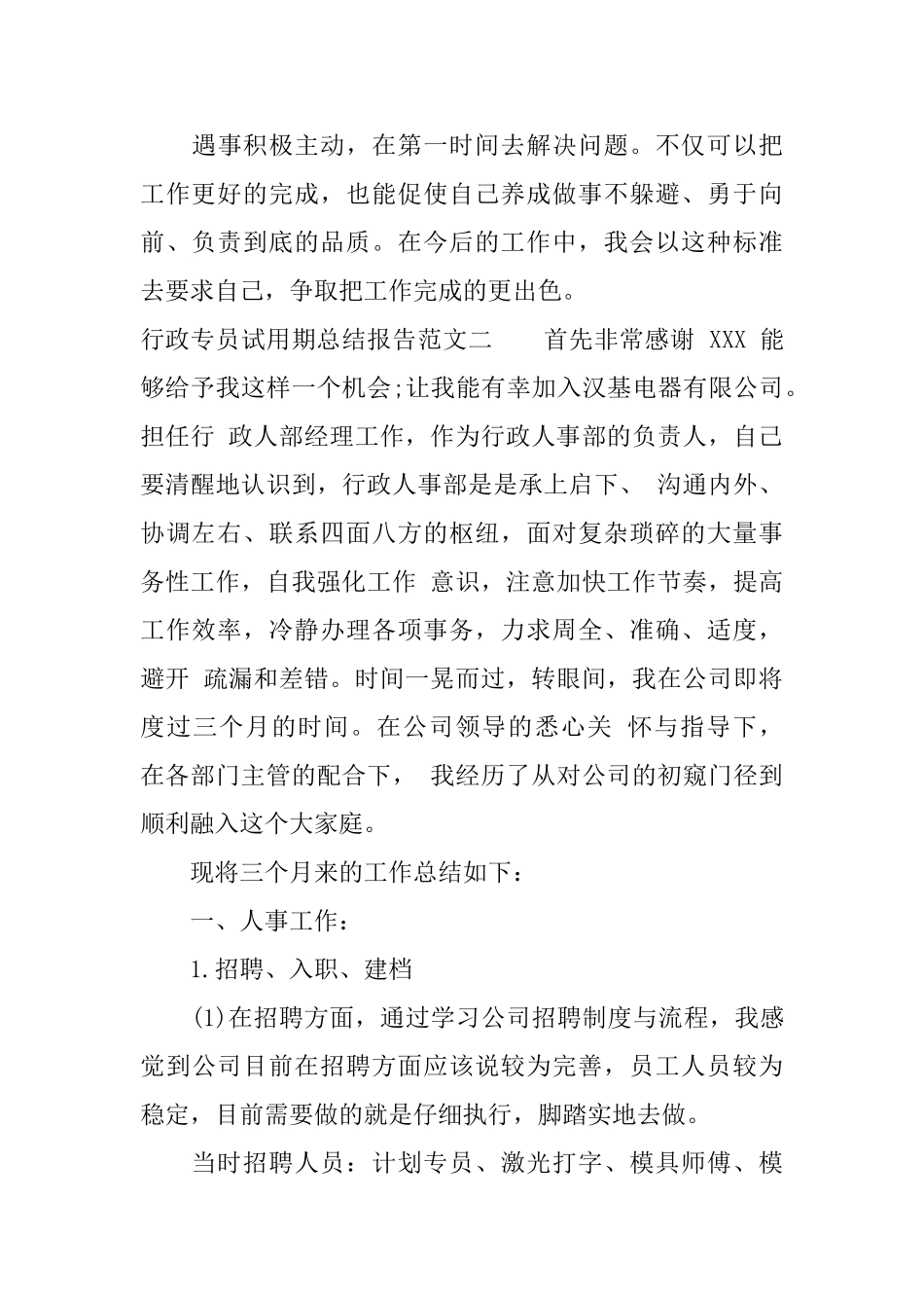 行政专员试用期总结报告_第3页