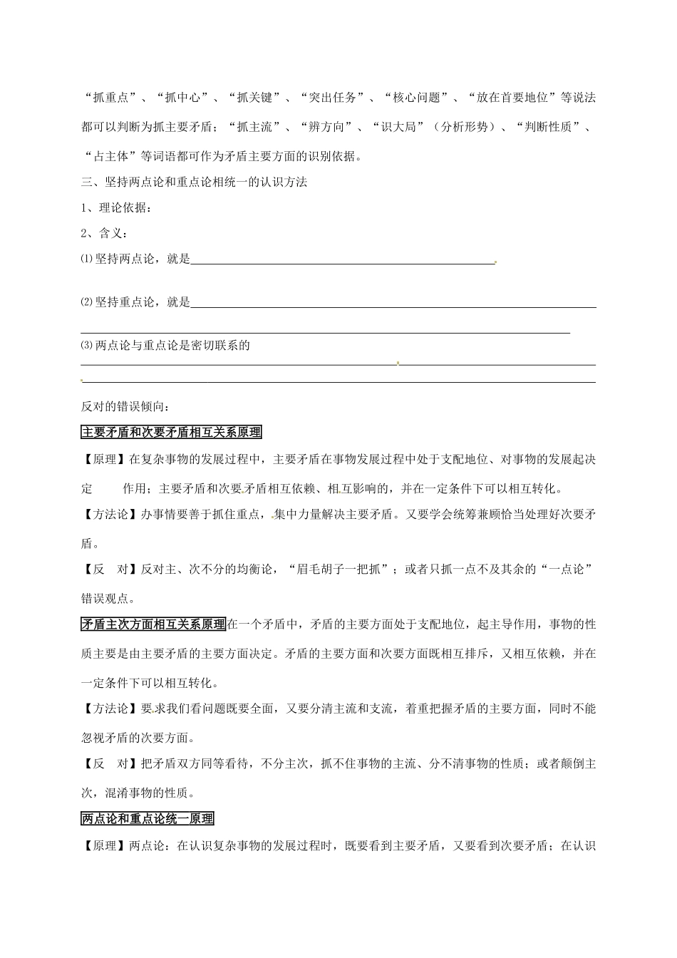 辽宁省沈阳市第二十一中学高中政治 第九课 第二框 用对立统一的观点看问题学案 新人教版必修4_第2页