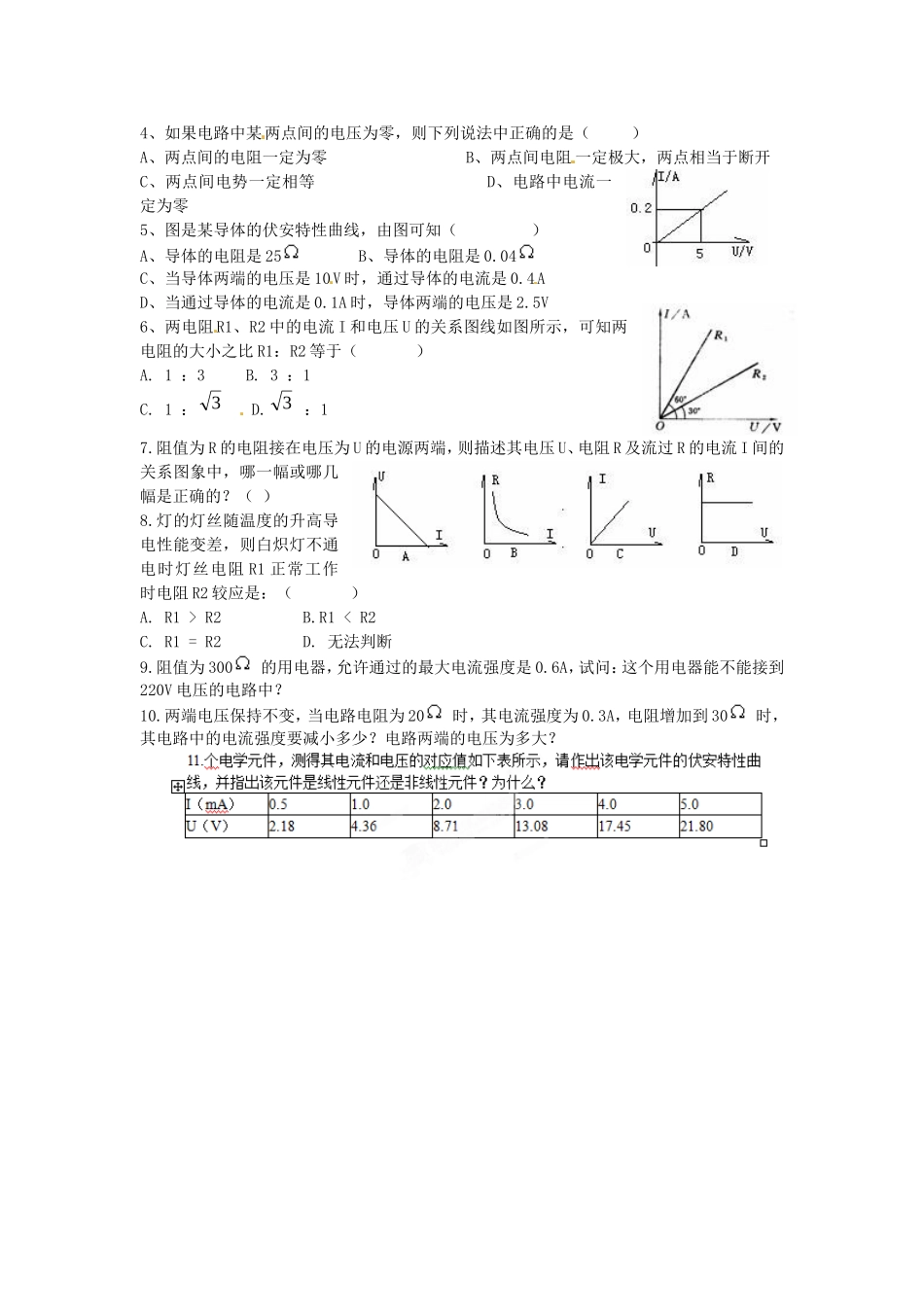 重庆市江津第五中学2014高中物理 2.3 欧姆定律导学案 新人教版选修3-1_第2页