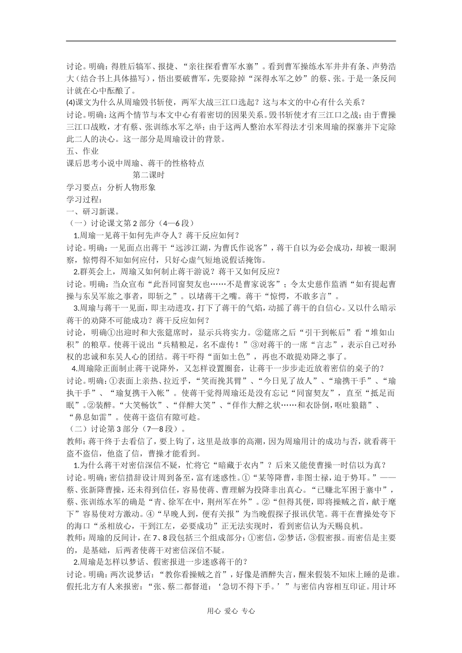 语文：6.21《群英会蒋干中计》学案沪教版_第2页