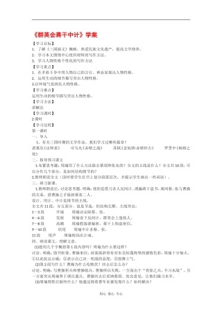 语文：6.21《群英会蒋干中计》学案沪教版