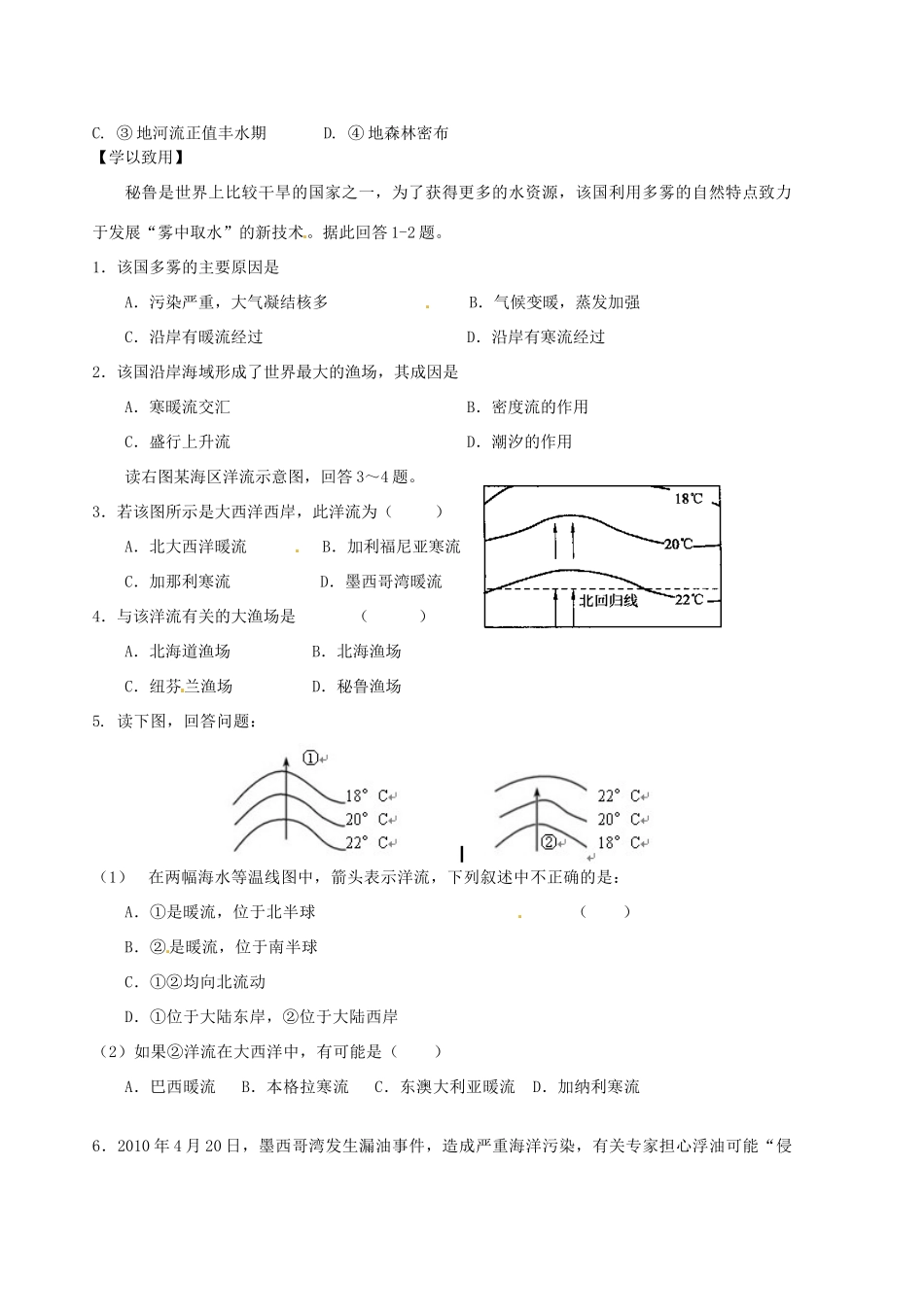 辽宁省东北育才中学2014-2015学年高中地理 3.2 大规模的海水运动导学案（2）中图版必修1_第3页