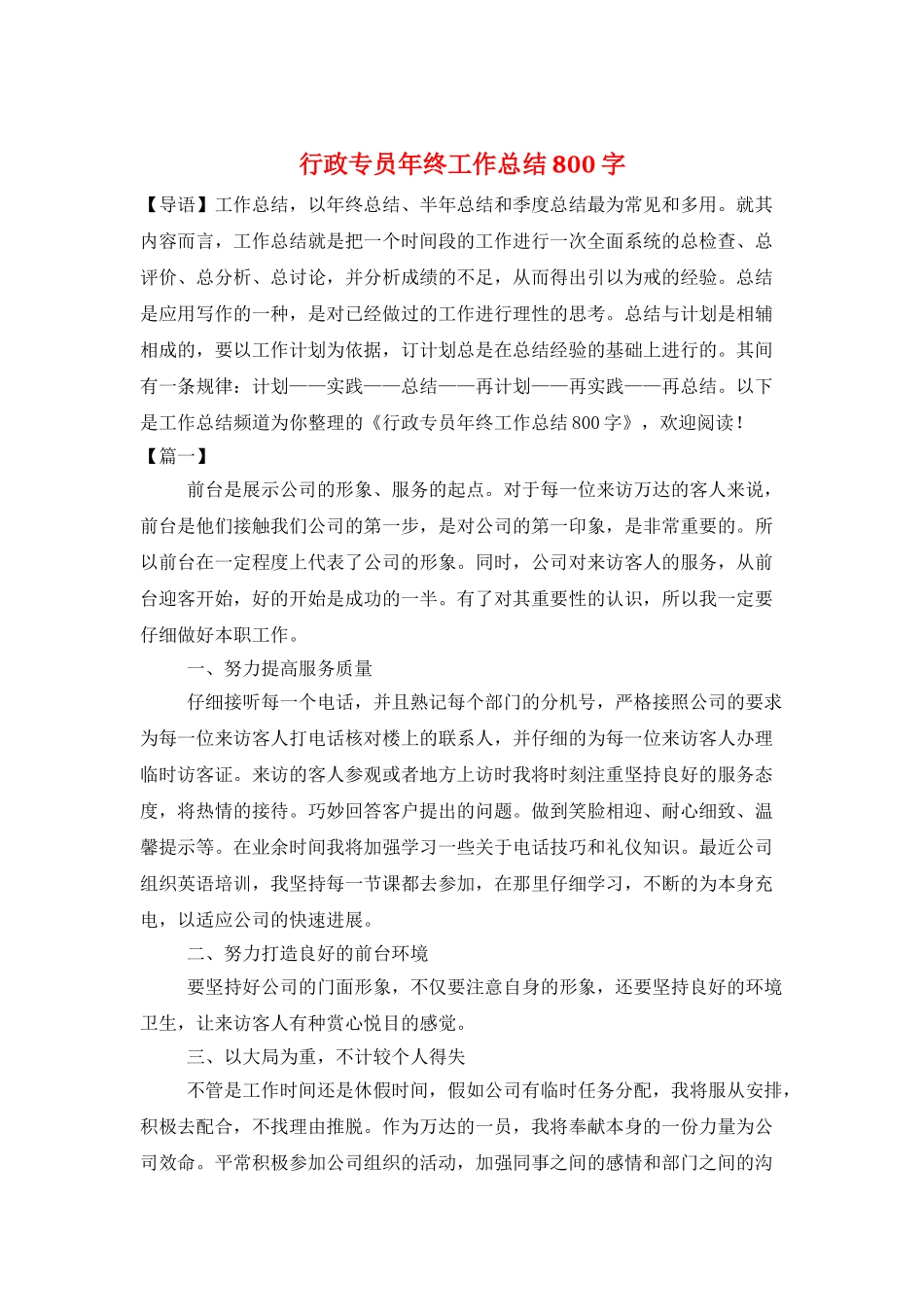 行政专员年终工作总结800字_第1页