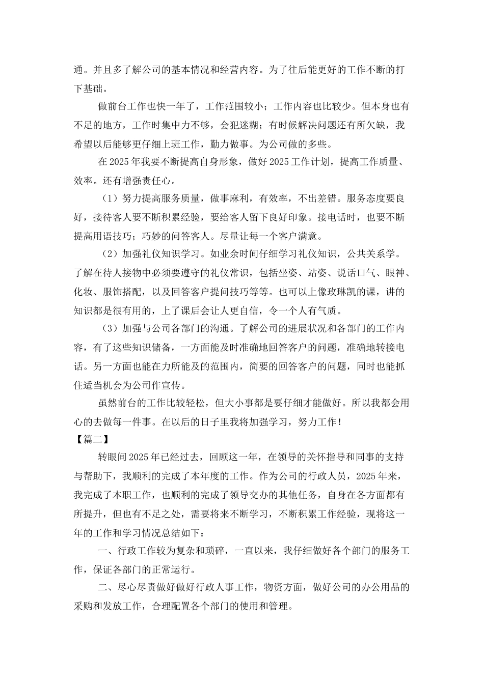 行政专员年终工作总结800字_第2页