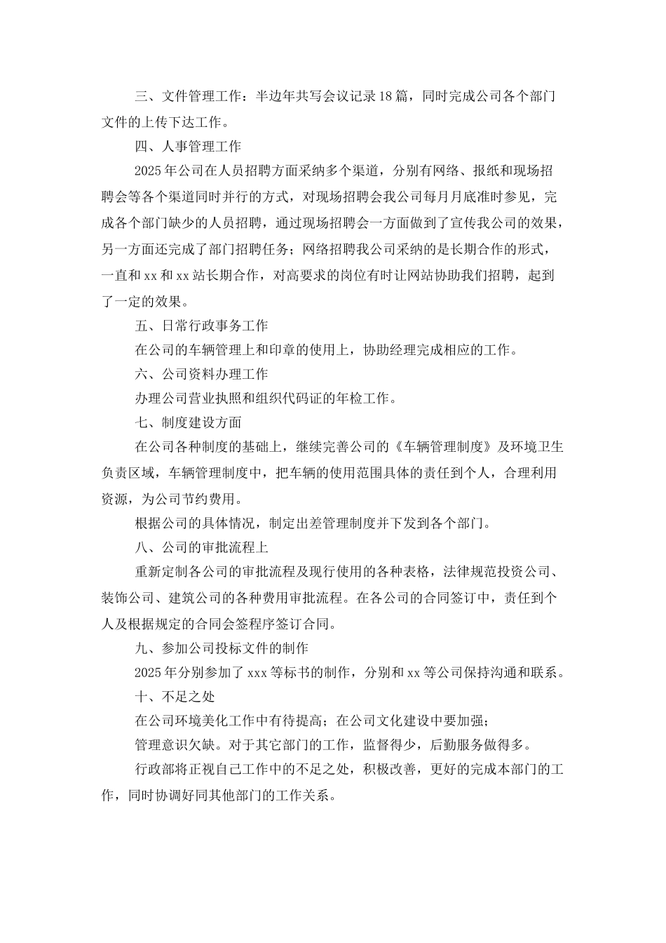 行政专员年终工作总结800字_第3页