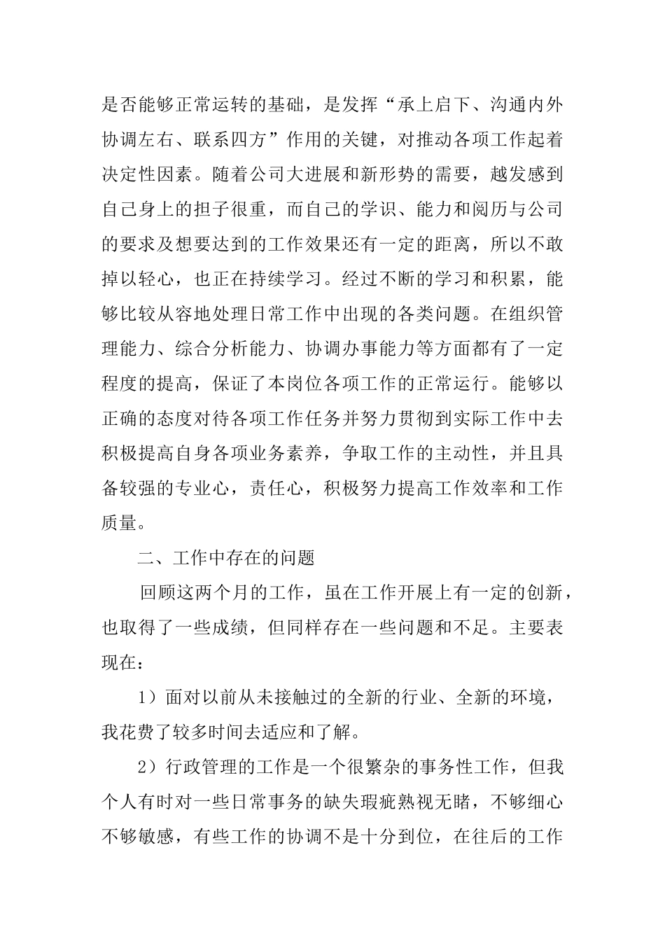 行政专员述职报告三篇_第3页