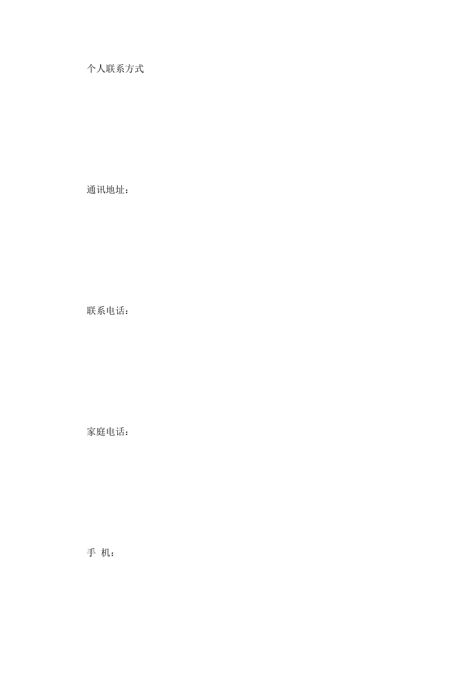 行政专员的个人简历范文_第2页