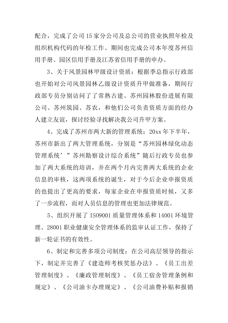 行政个人年终工作总结格式_第2页