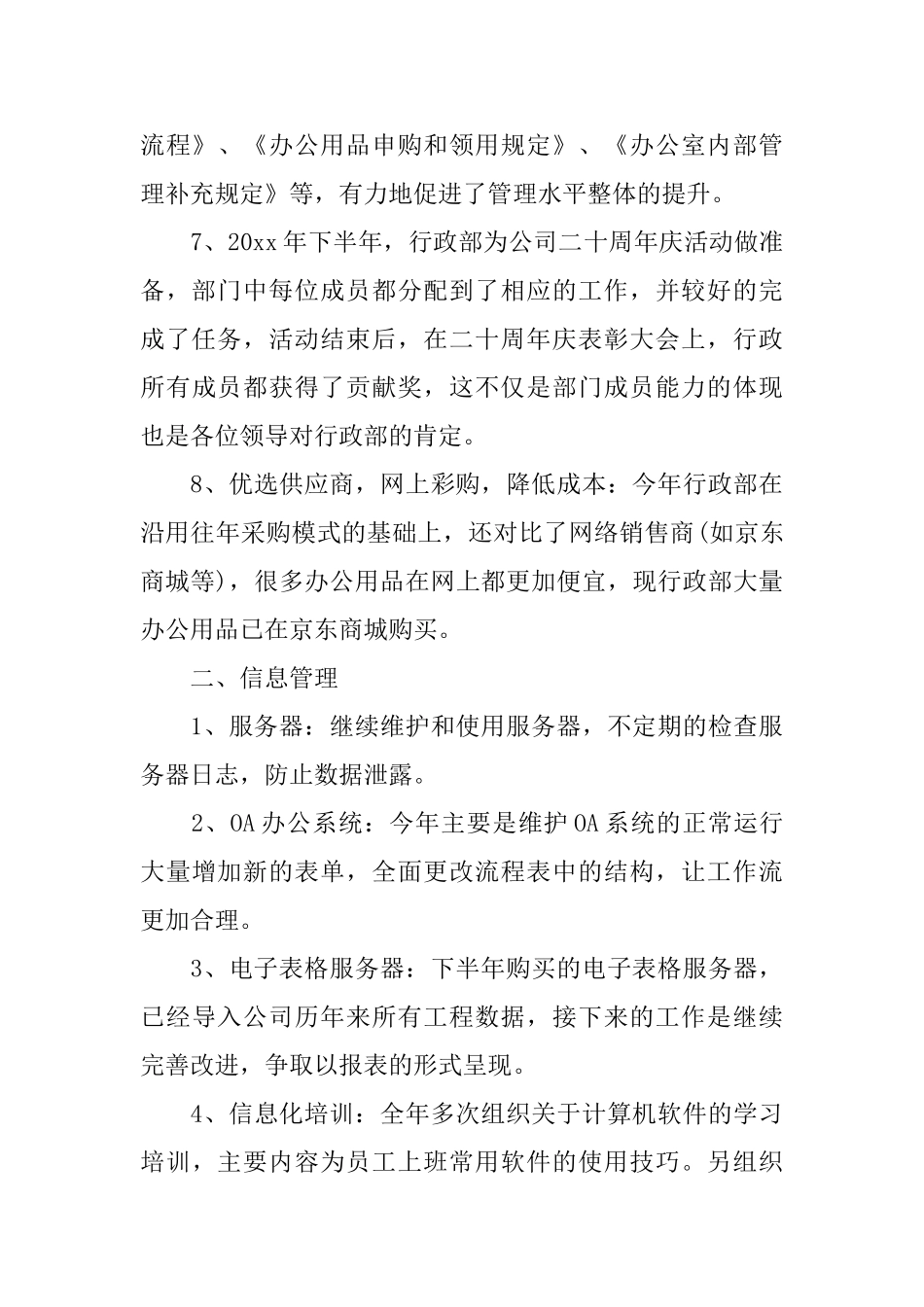 行政个人年终工作总结格式_第3页