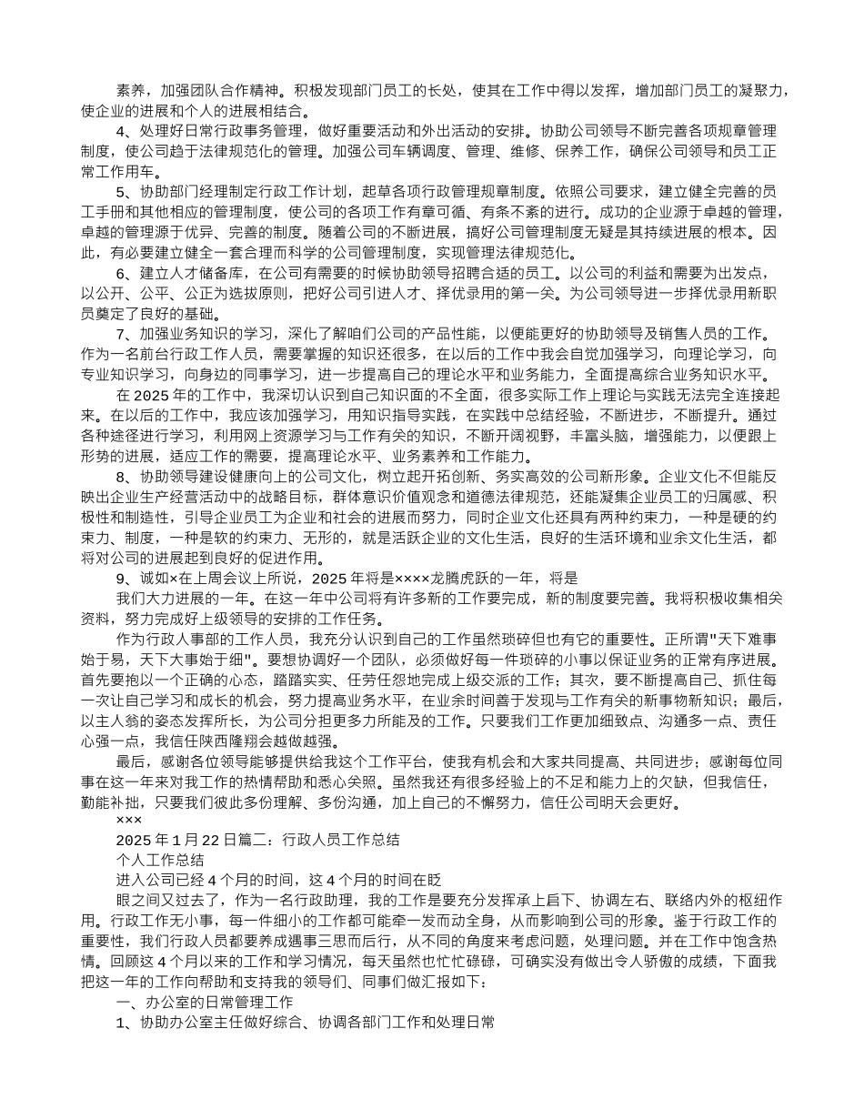 行政个人工作总结_第2页
