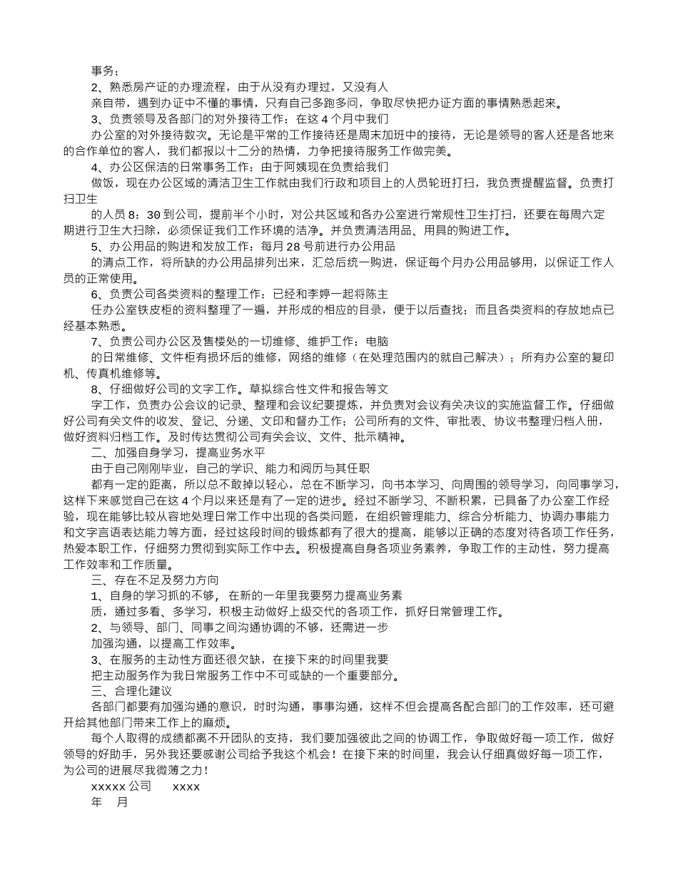 行政个人工作总结_第3页