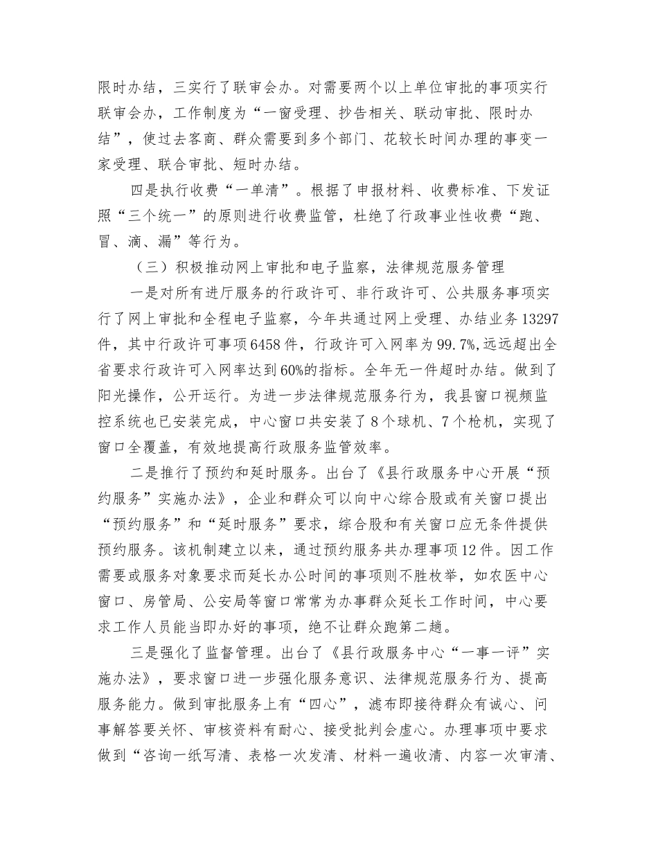 行政中心主任履行职责和廉政建设工作汇报_第3页