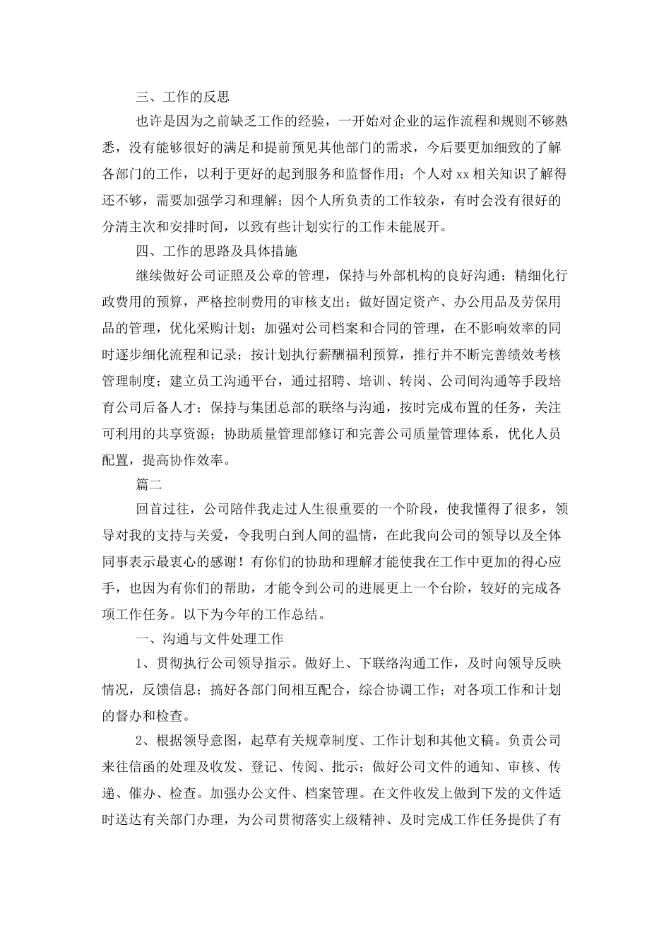 行政主管个人年度工作总结三篇_第2页