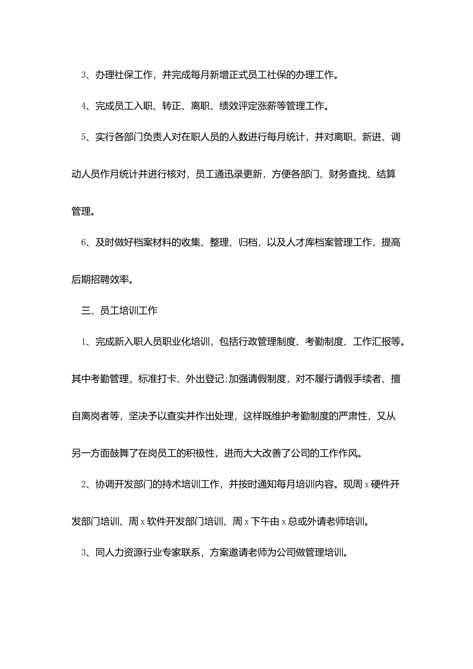 行政个人年度工作总结范文六篇_第2页