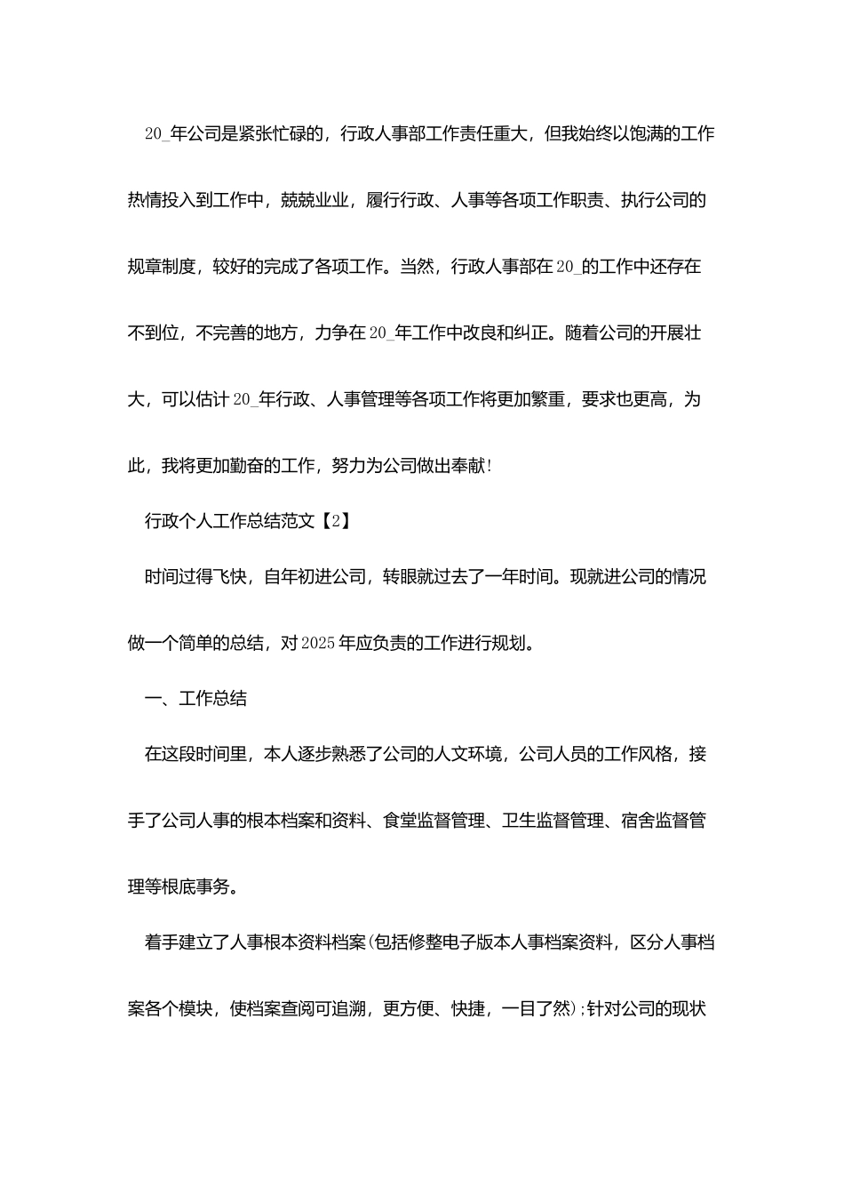 行政个人年度工作总结范文六篇_第3页