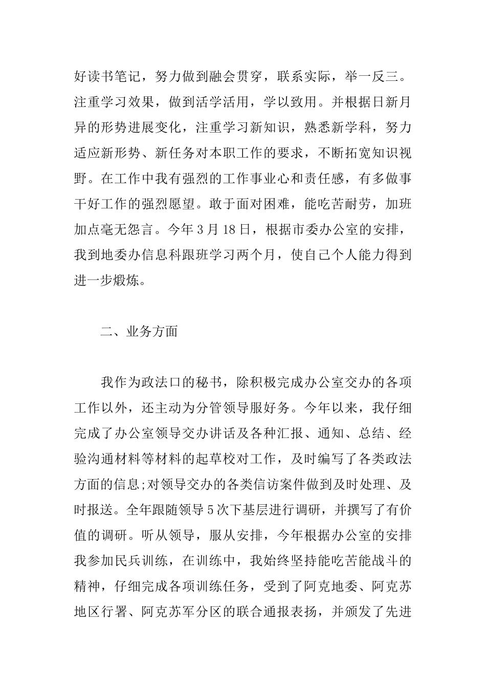 行政个人工作心得体会_第2页