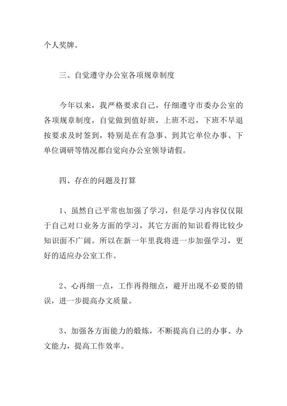 行政个人工作心得体会_第3页