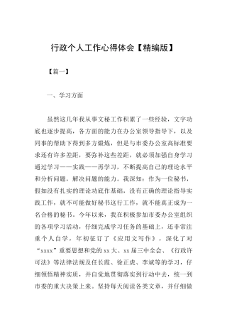 行政个人工作心得体会