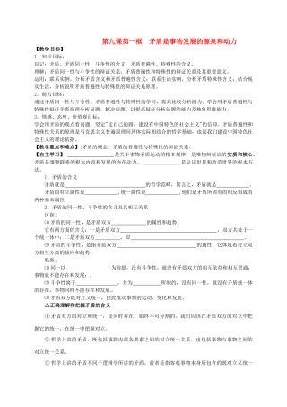辽宁省沈阳市第二十一中学高中政治 第九课第一框  矛盾是事物发展的源泉和动力学案 新人教版必修4