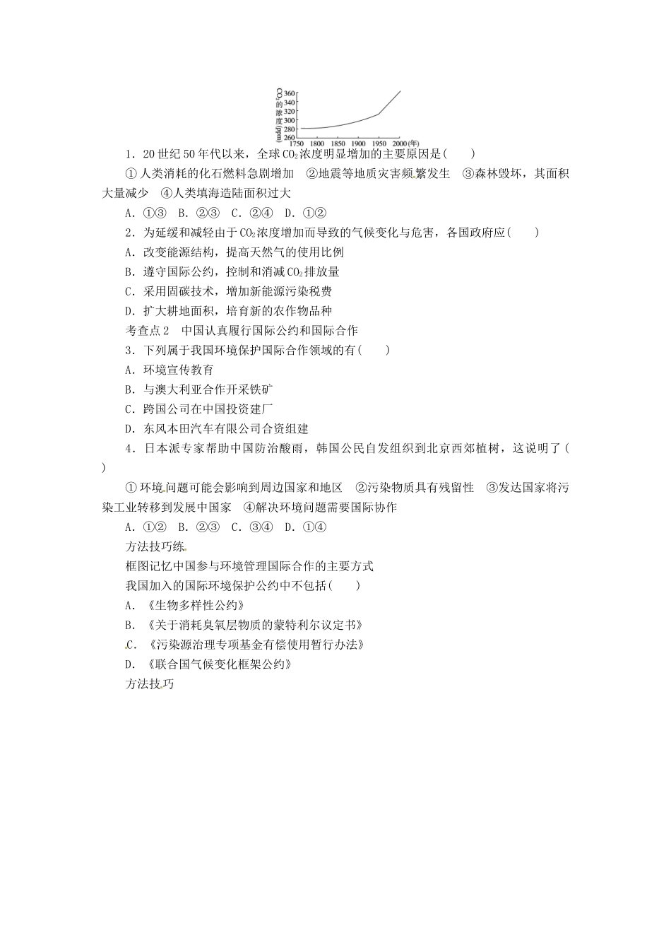 重庆市万州分水中学高中地理 5.2 环境管理的国际合作学案 新人教版选修6_第2页