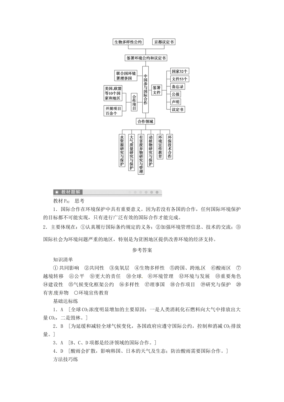 重庆市万州分水中学高中地理 5.2 环境管理的国际合作学案 新人教版选修6_第3页