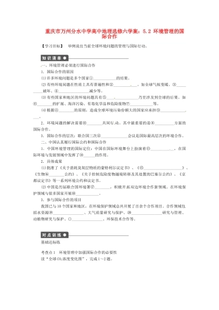 重庆市万州分水中学高中地理 5.2 环境管理的国际合作学案 新人教版选修6
