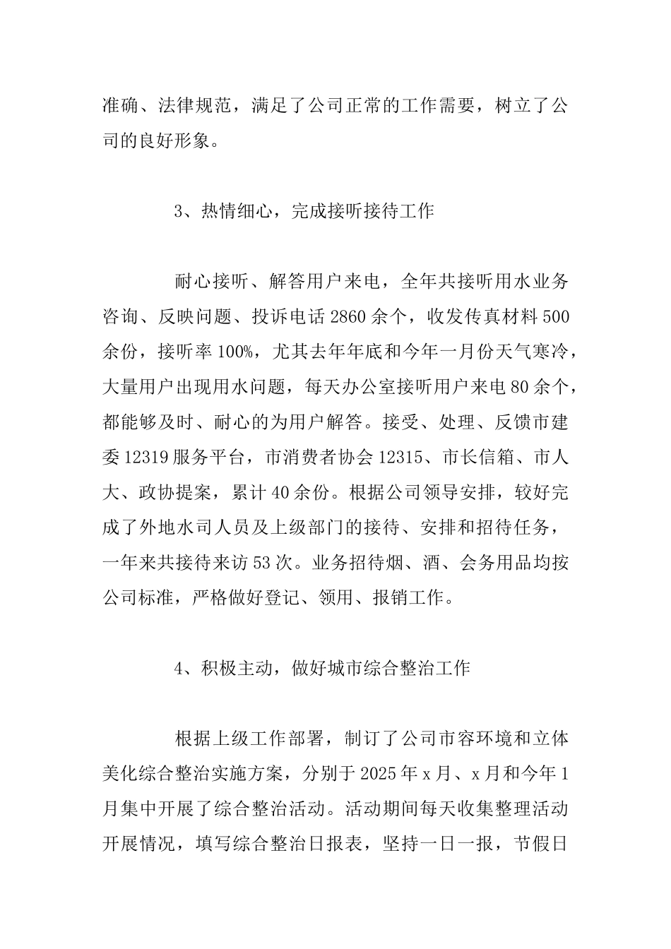 行政主管年中述职报告行政主管年度述职报告_第3页
