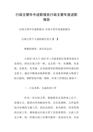 行政主管年中述职报告行政主管年度述职报告