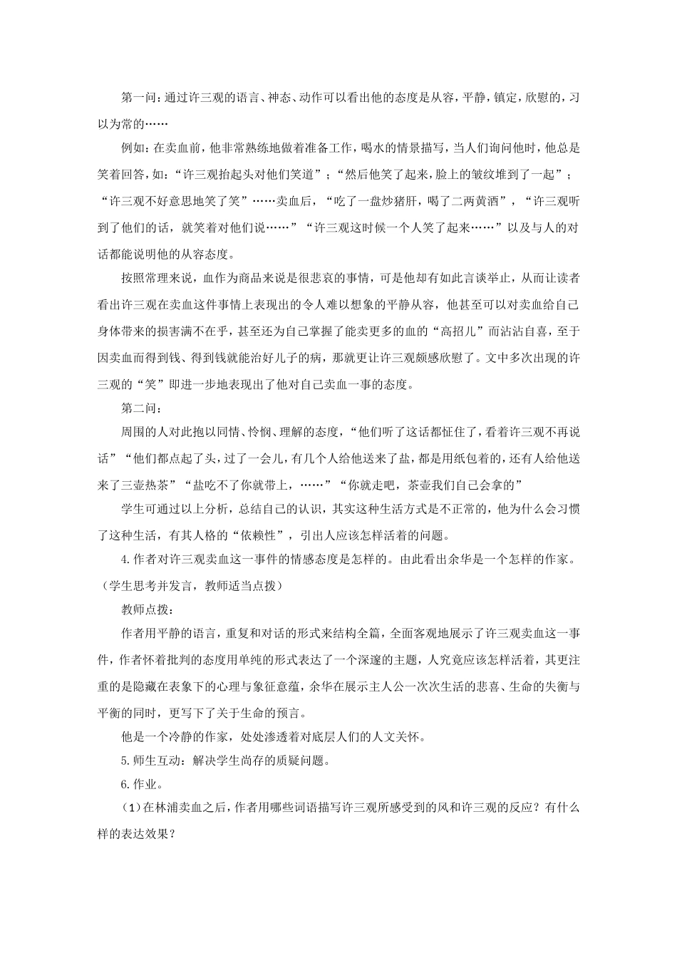 语文：北京版必修1《许三观卖血记》教案_第2页