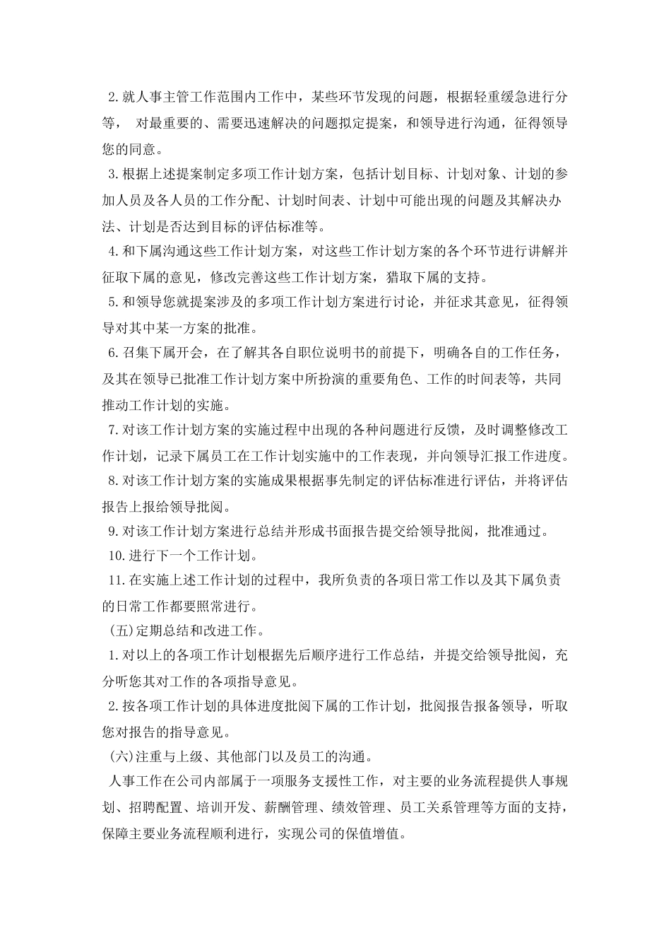 行政主管年度工作计划_第2页