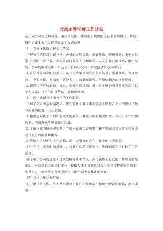 行政主管年度工作计划