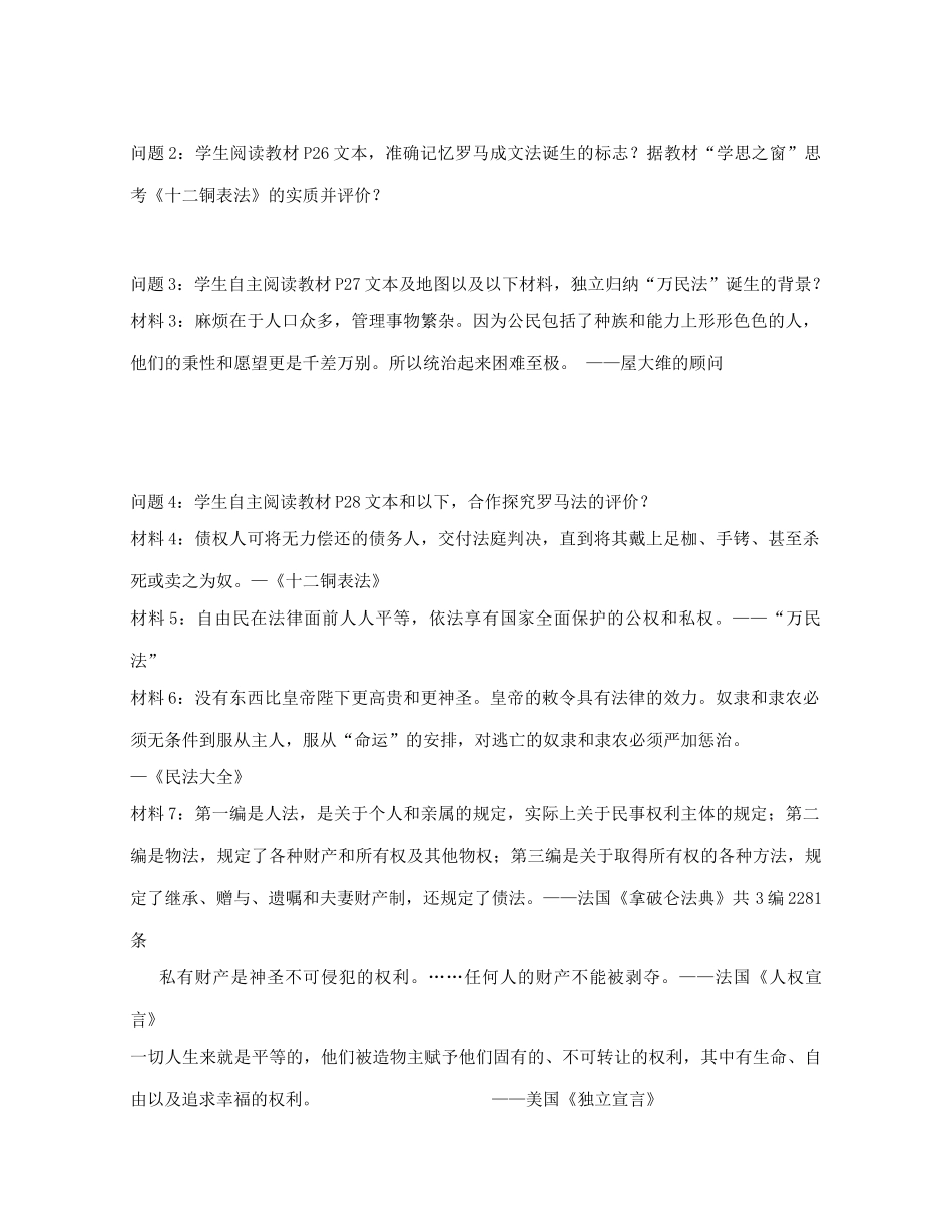 重庆市开县中学2014年高中历史 第2单元第6课 罗马法的发展与完善学案 人民版必修1_第2页