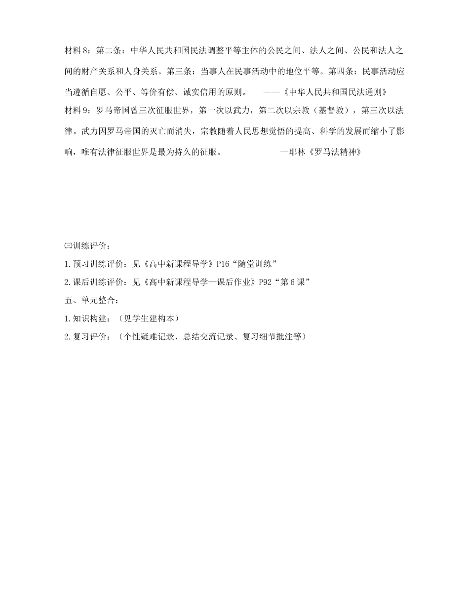 重庆市开县中学2014年高中历史 第2单元第6课 罗马法的发展与完善学案 人民版必修1_第3页