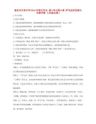 重庆市开县中学2014年高中历史 第2单元第6课 罗马法的发展与完善学案 人民版必修1