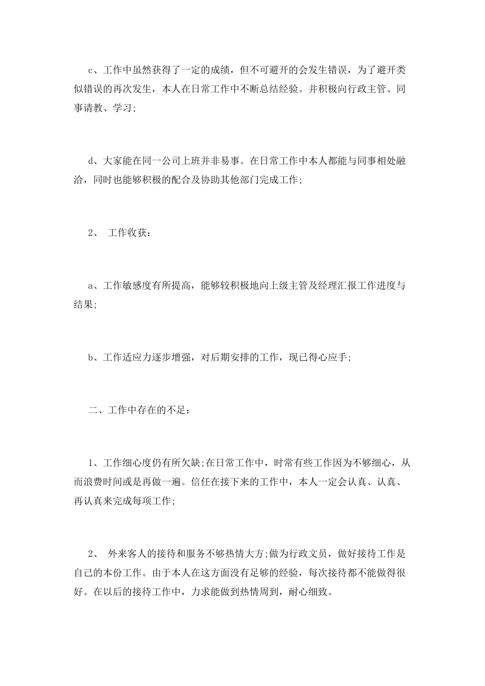 行政主管个人工作总结范文_第2页