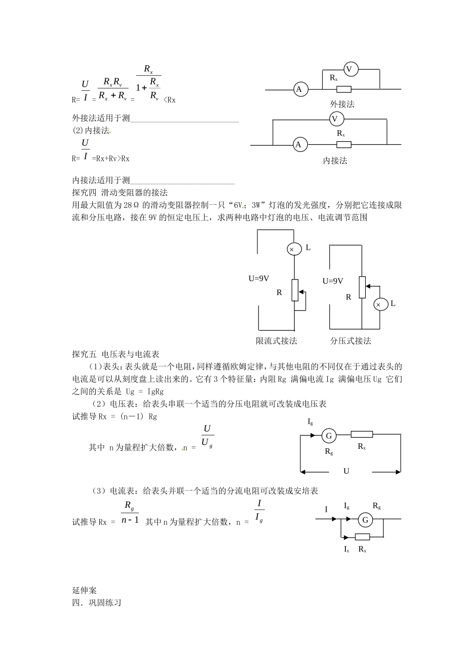 重庆市江津第五中学2014高中物理 2.4 串联电路和并联电路导学案 新人教版选修3-1_第2页