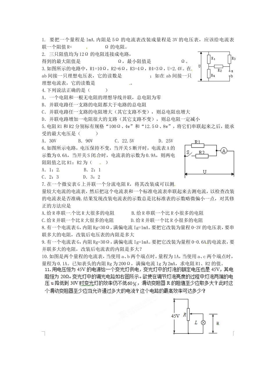 重庆市江津第五中学2014高中物理 2.4 串联电路和并联电路导学案 新人教版选修3-1_第3页