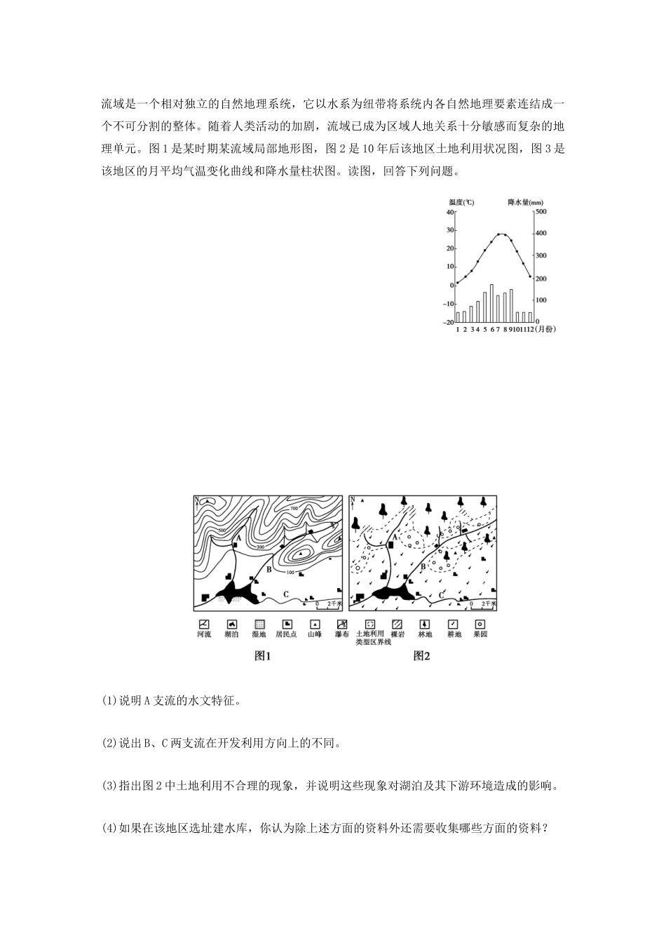 辽宁省东北育才中学2014-2015学年高中地理 3.2 流域的综合开发 以美国田纳西河流域为例导学案 中图版必修3_第2页